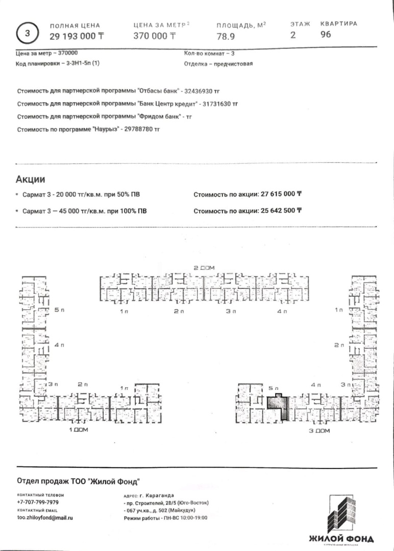 Продажа 3-комнатной квартиры, 79 м² в Караганде - фото 2