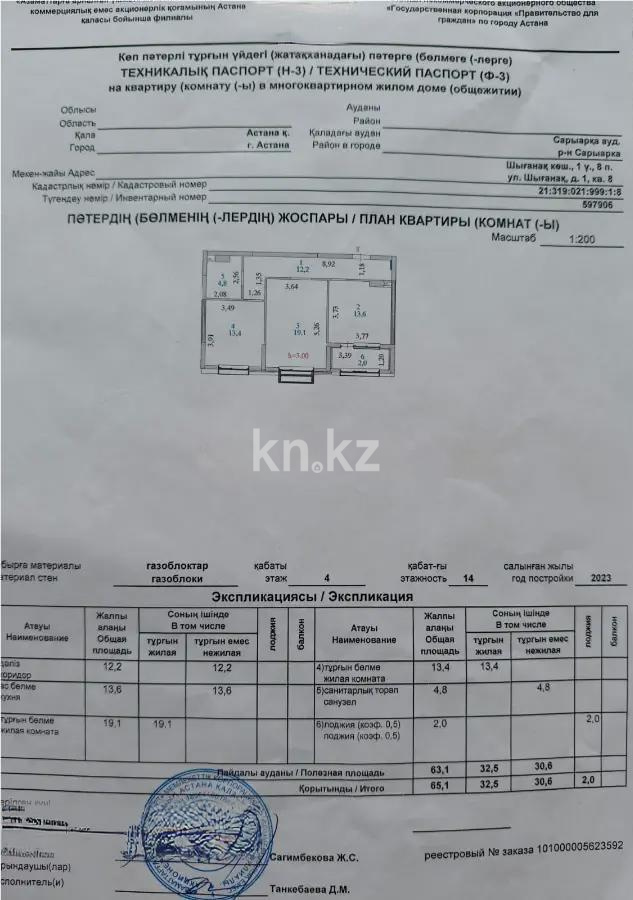 Продажа 2-комнатной квартиры, 65.1 м² в Астане