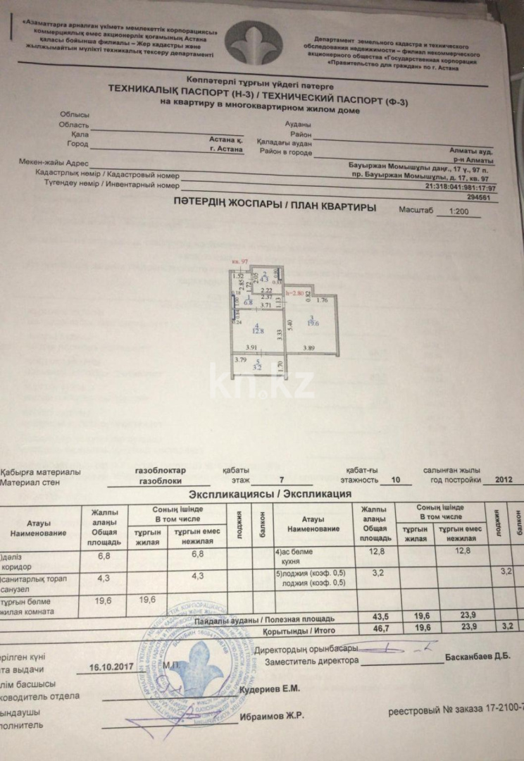 Продажа 1-комнатной квартиры, 47 м², пр. Момышулы, дом  17 - ул. Сатпаева в Астане