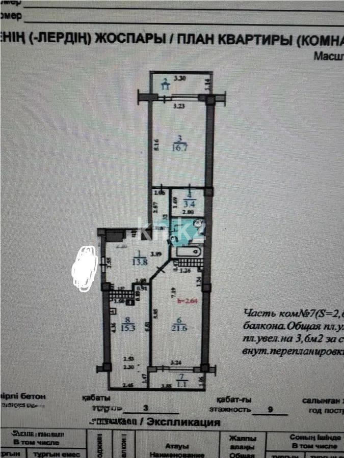 Продажа 2-комнатной квартиры, 78 м², мкр-н Жетысу-3, дом  69 в Алматы - фото 10