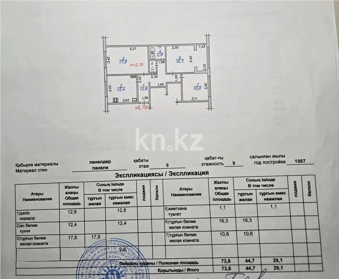 Продажа 3-комнатной квартиры, 74 м² в Алматы - фото 8