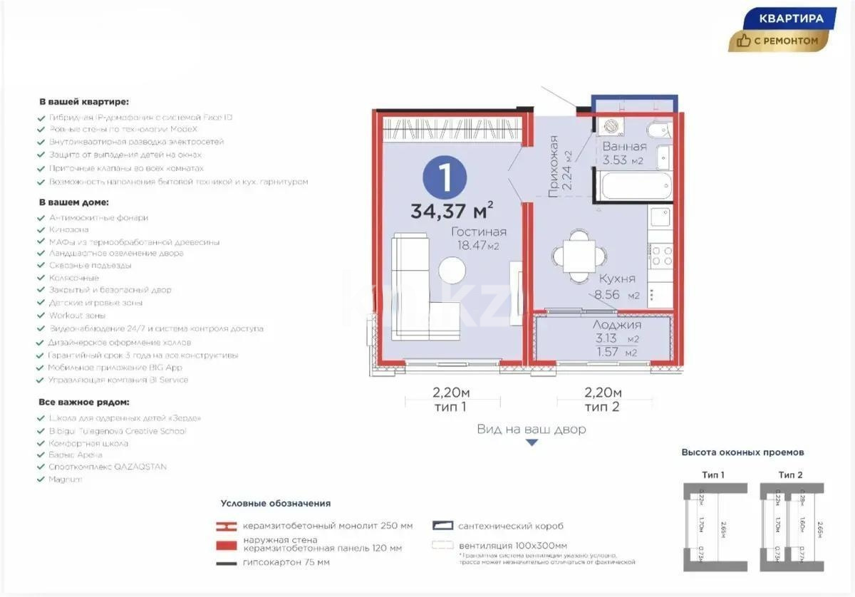 Продажа 1-комнатной квартиры, 34.37 м² в Астане