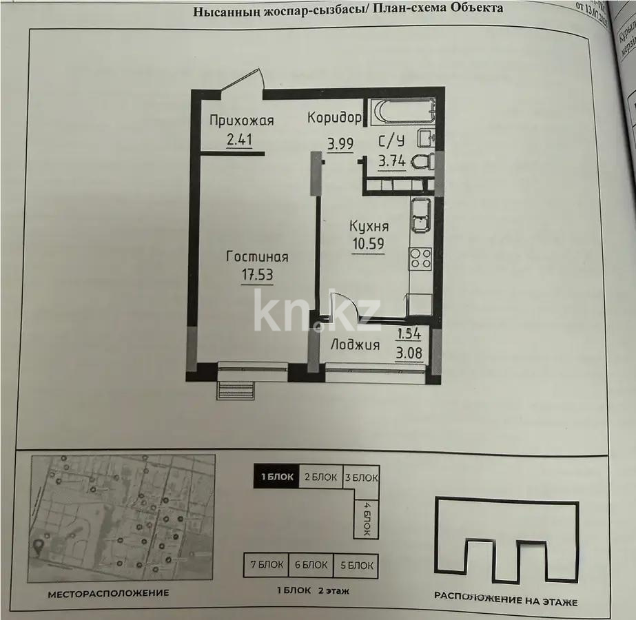 Продажа 1-комнатной квартиры, 39.8 м² в Астане
