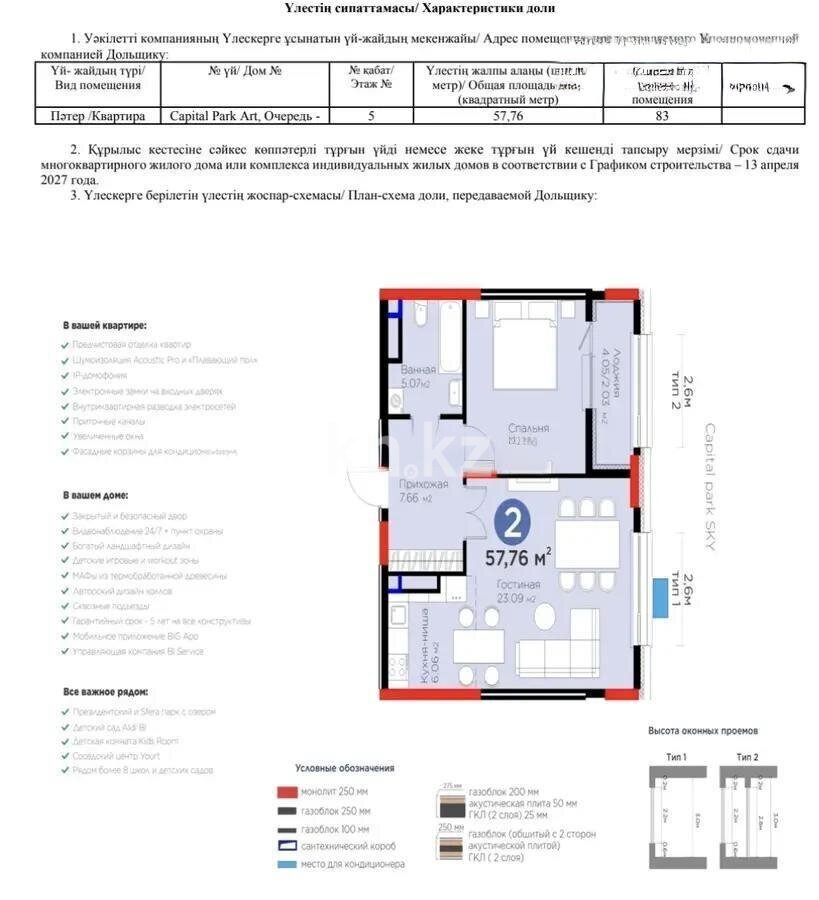Продажа 2-комнатной квартиры, 57.7 м² в Астане