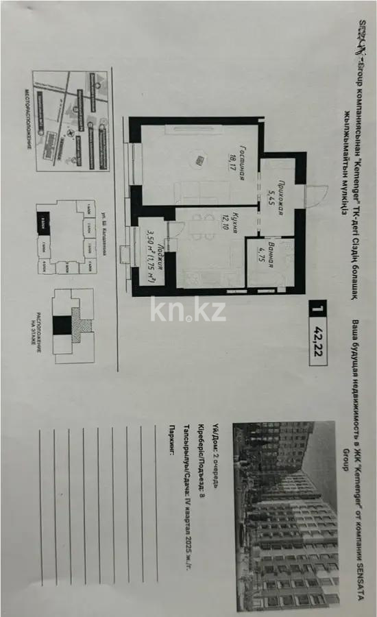 Продажа 1-комнатной квартиры, 42.2 м², ул. Калдаякова, дом  14/1 стр в Астане