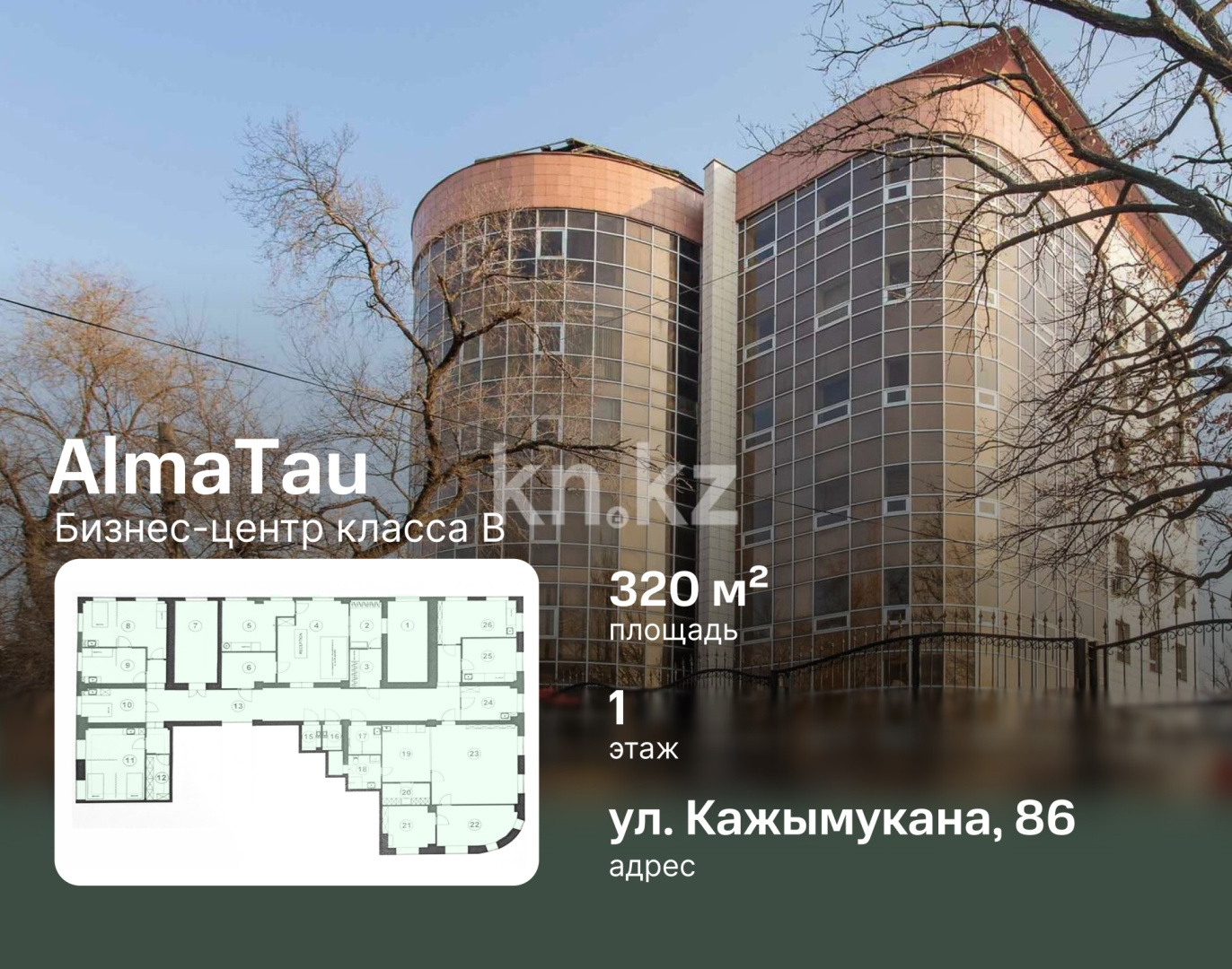 Аренда помещения в Алматы