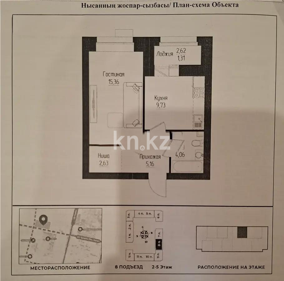Продажа 1-комнатной квартиры, 38.25 м² в Астане