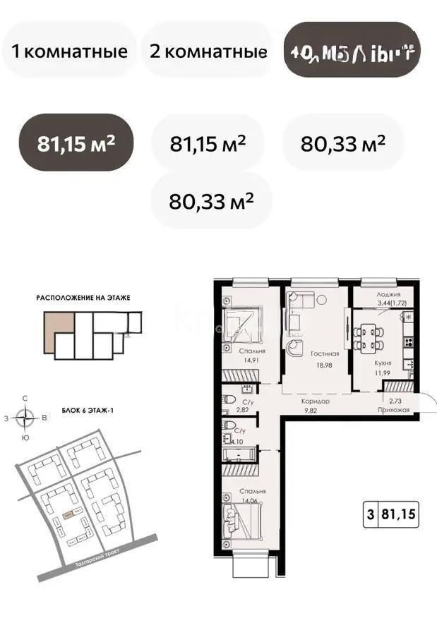 Продажа 3-комнатной квартиры, 80.33 м², ул. Халиуллина, дом  154б в Алматы