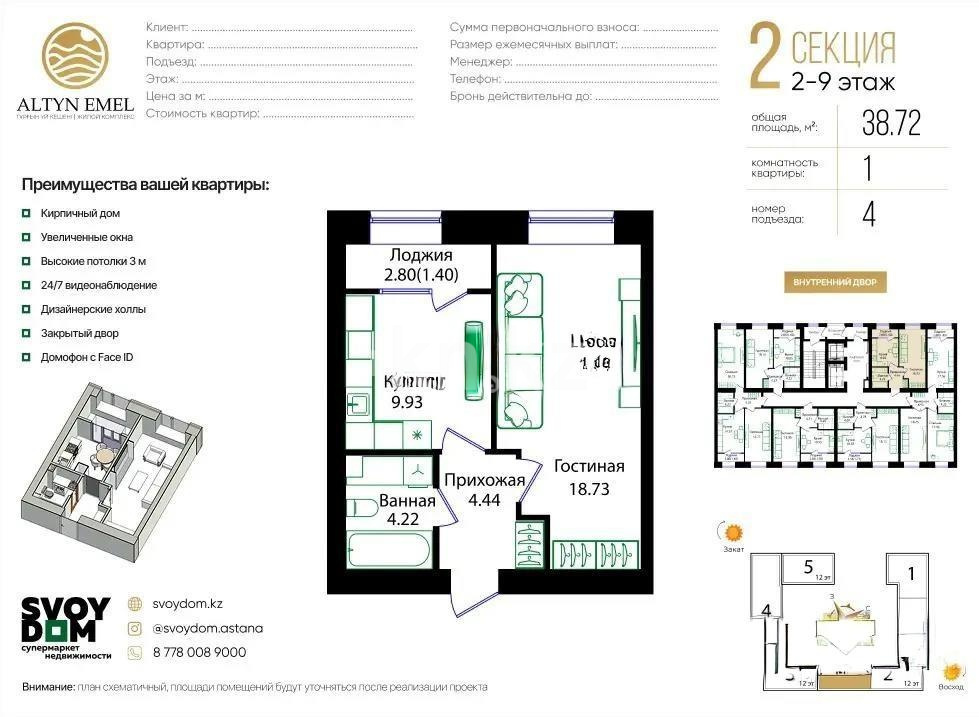 Продажа 1-комнатной квартиры, 38.72 м² в Астане