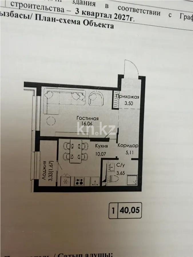 Продажа 1-комнатной квартиры, 40 м² в Алматы