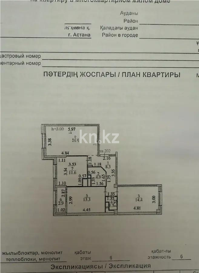 Продажа 3-комнатной квартиры, 78.7 м² в Астане - фото 8