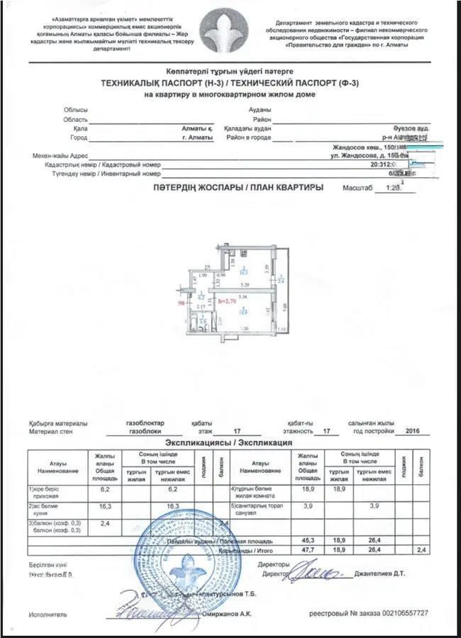 Продажа 1-комнатной квартиры, 47.7 м² в Алматы