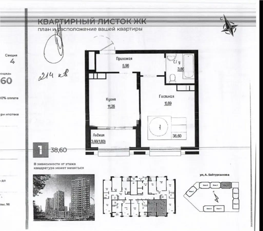 Продажа 1-комнатной квартиры, 38.6 м² в Астане