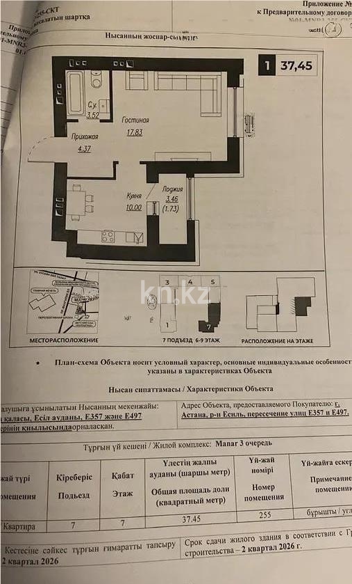 Продажа 1-комнатной квартиры, 38 м² в Астане