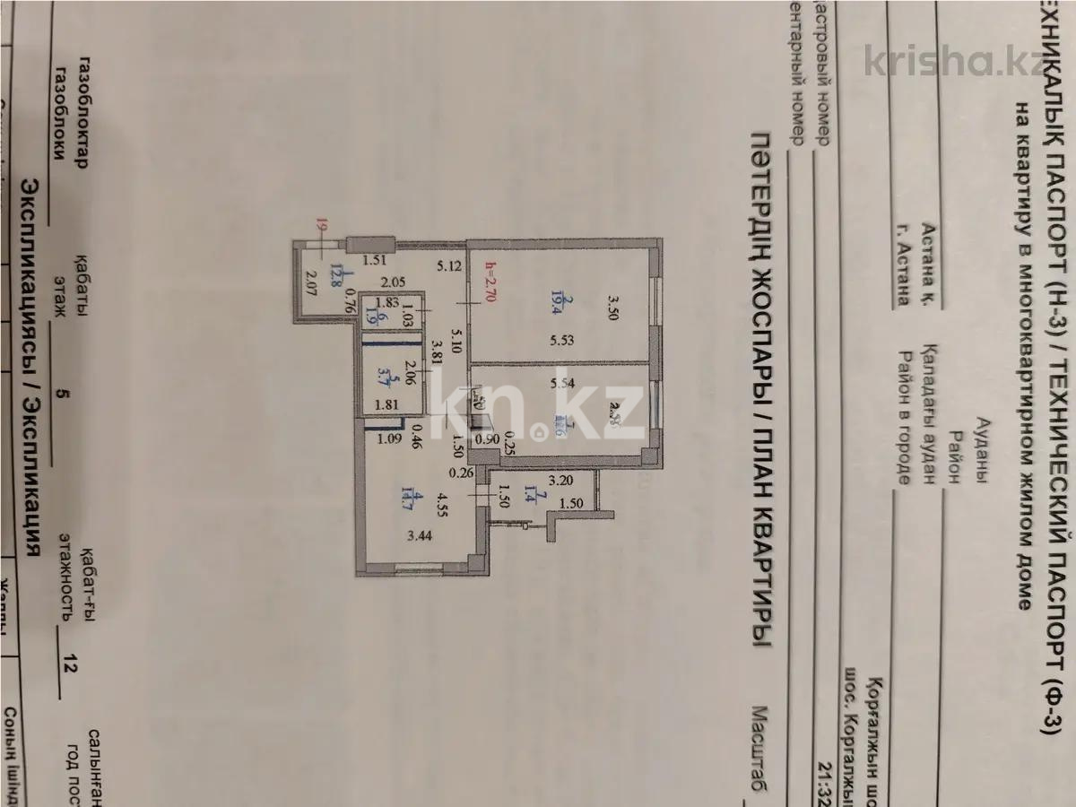 Продажа 2-комнатной квартиры, 70 м² в Астане - фото 5
