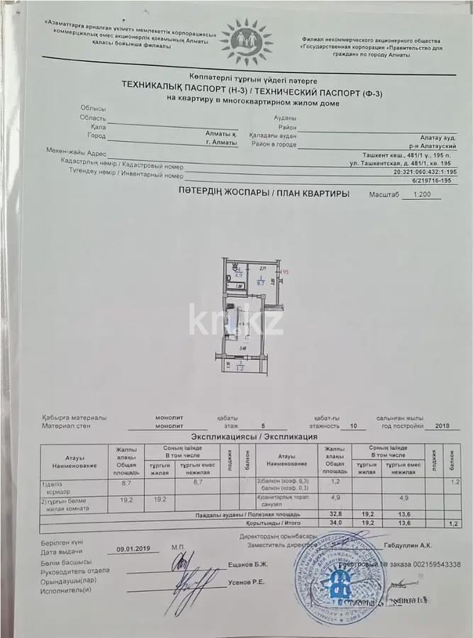 Продажа 1-комнатной квартиры, 34 м² в Алматы - фото 5
