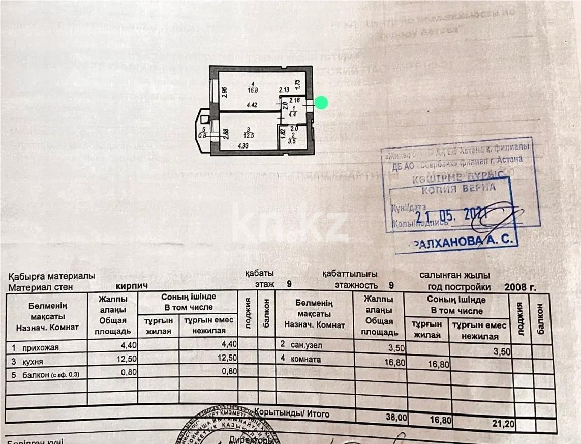 Продажа 1-комнатной квартиры, 38 м² в Астане - фото 4