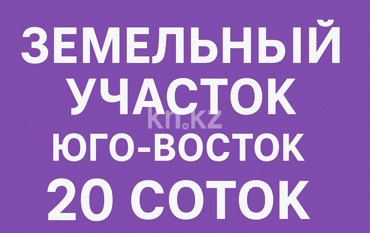 Продажа земельного участка, 19.7 сот., ул. Гапеева в Караганде - фото 5