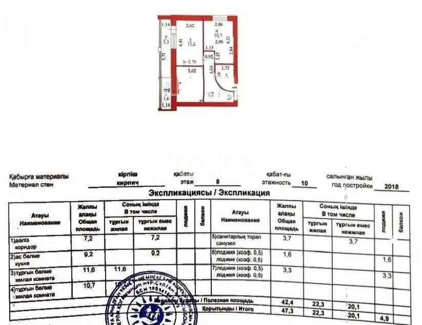 Продажа 2-комнатной квартиры, 48 м², ул. Мухамедханова, дом  41 в Астане - фото 6