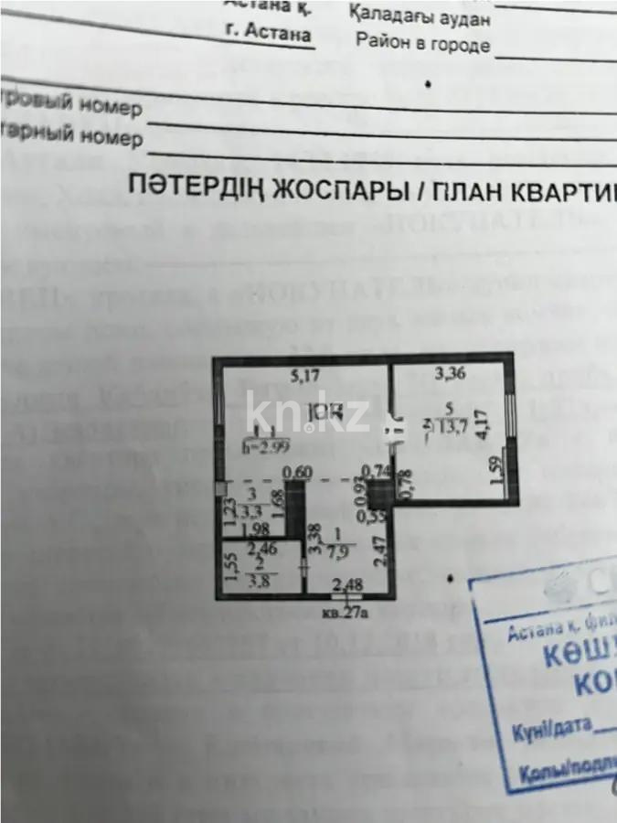 Продажа 2-комнатной квартиры, 48 м², пр. Кабанбай батыра, дом  7/2 в Астане - фото 6