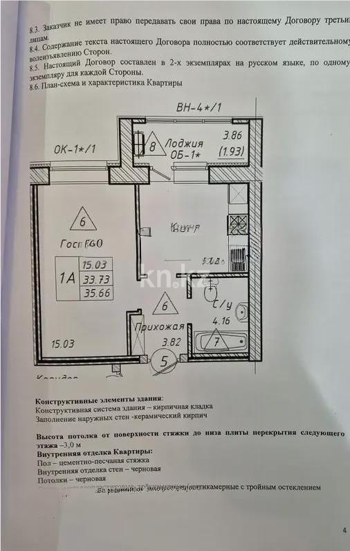 Продажа 1-комнатной квартиры, 35.66 м² в Астане