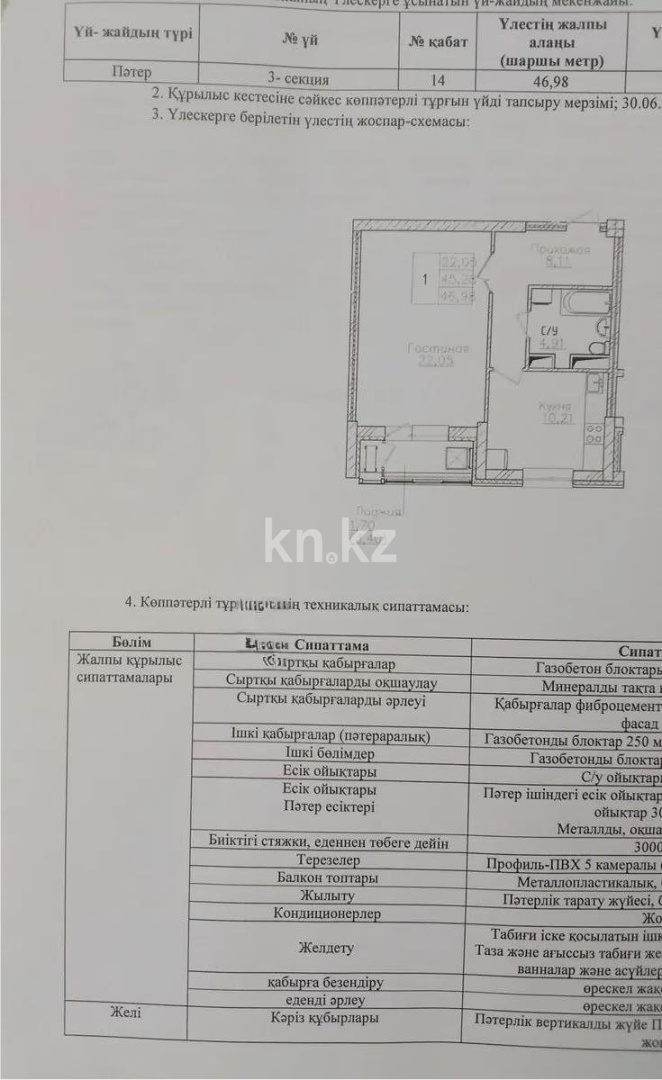 Продажа 1-комнатной квартиры, 47 м² в Астане