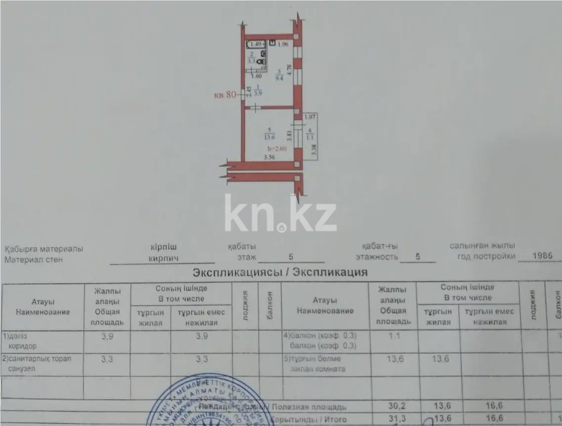 Продажа 1-комнатной квартиры, 31.3 м² в Алматы - фото 4