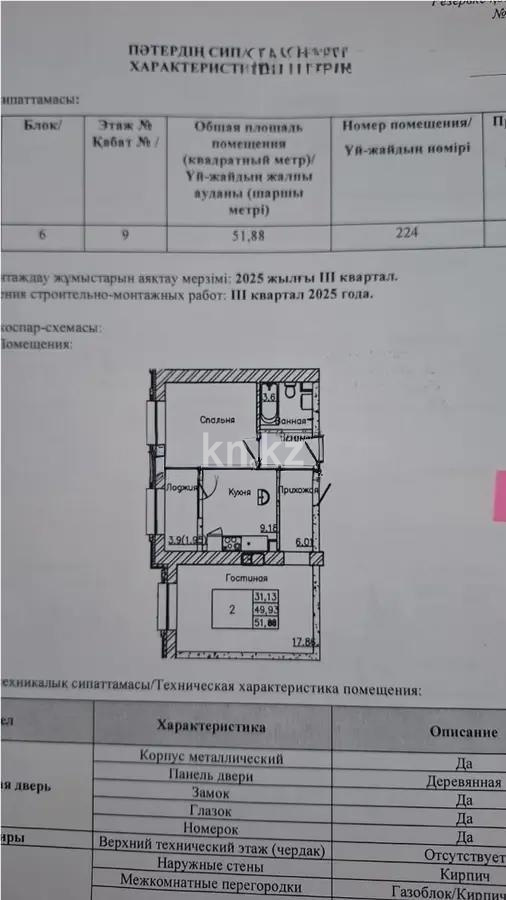 Продажа 2-комнатной квартиры, 52 м² в Астане