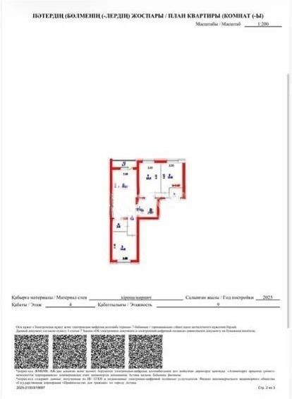 Продажа 4-комнатной квартиры, 95.5 м² в Астане - фото 6