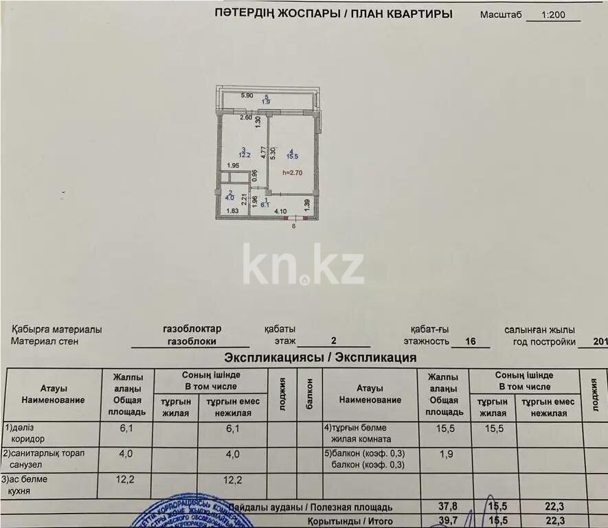 Продажа 1-комнатной квартиры, 39.7 м² в Астане - фото 4