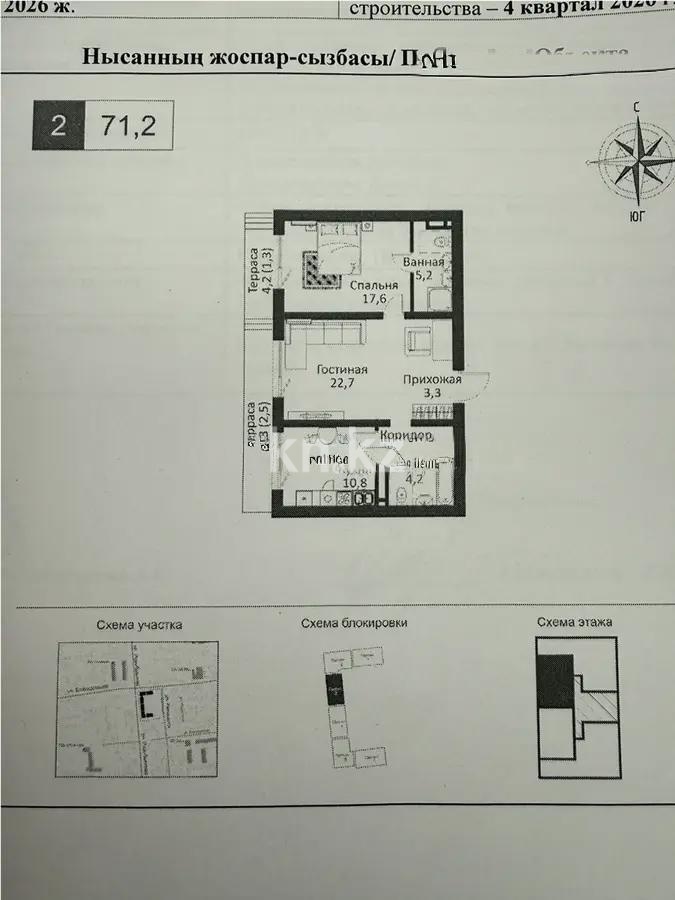 Продажа 2-комнатной квартиры, 71.2 м² в Алматы