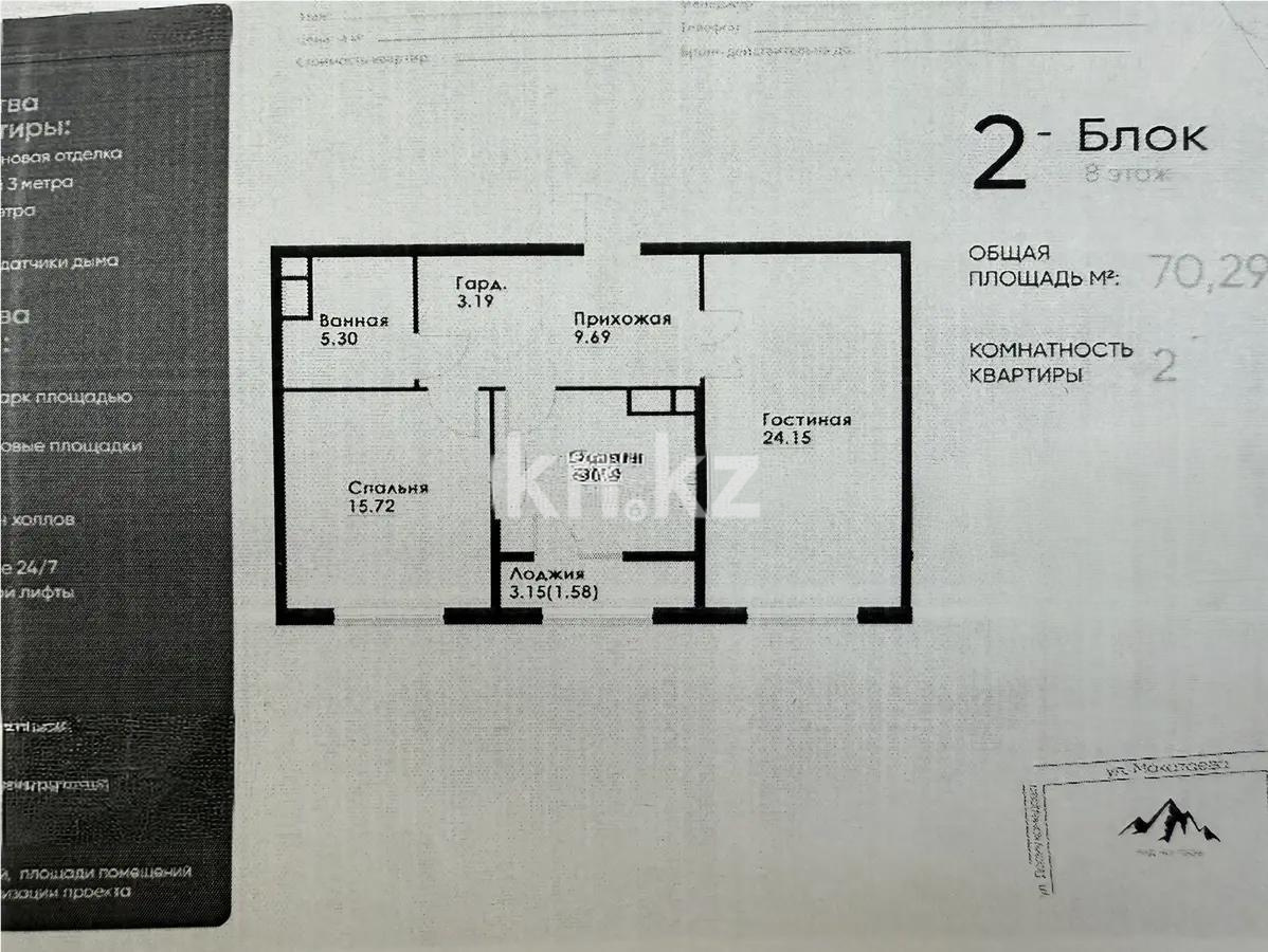 Продажа 2-комнатной квартиры, 70.3 м² в Алматы