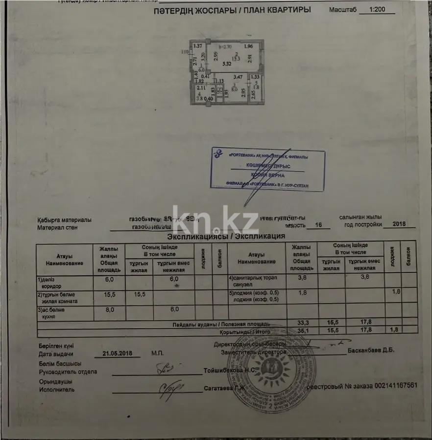Продажа 1-комнатной квартиры, 36 м² в Астане - фото 4