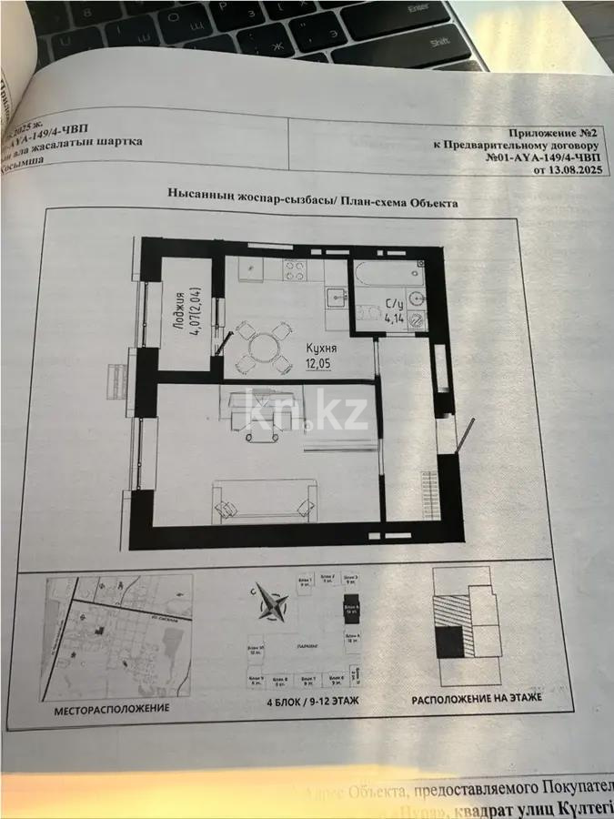 Продажа 1-комнатной квартиры, 44.9 м², ул. Таттимбета, дом  9 стр в Астане