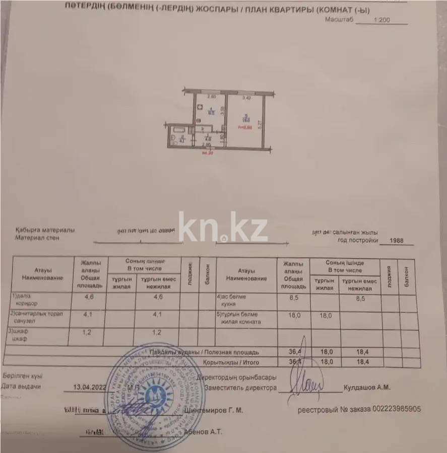 Продажа 1-комнатной квартиры, 37 м² в Алматы - фото 3