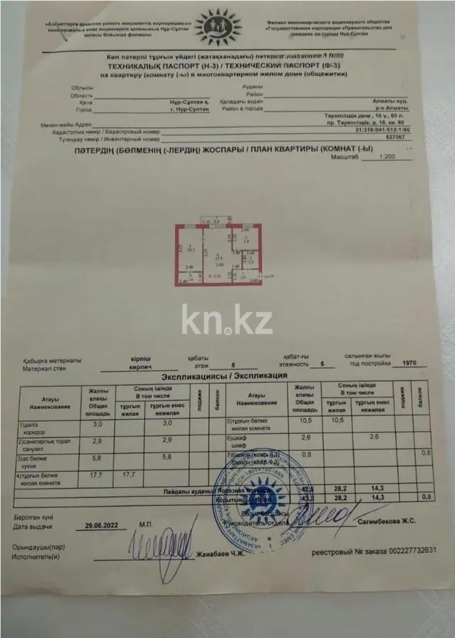 Продажа 2-комнатной квартиры, 42.5 м² в Астане - фото 3