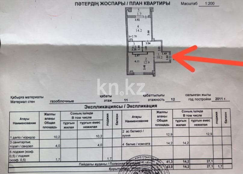 Продажа 1-комнатной квартиры, 43 м² в Астане - фото 12