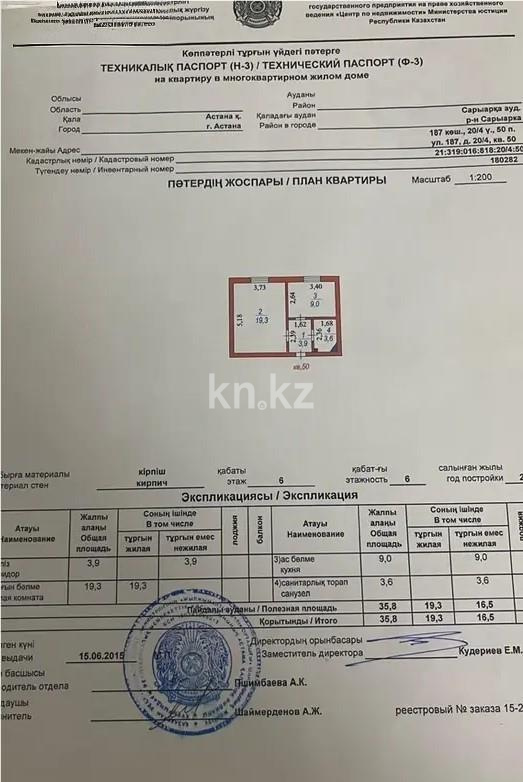Продажа 1-комнатной квартиры, 35.8 м² в Астане - фото 4