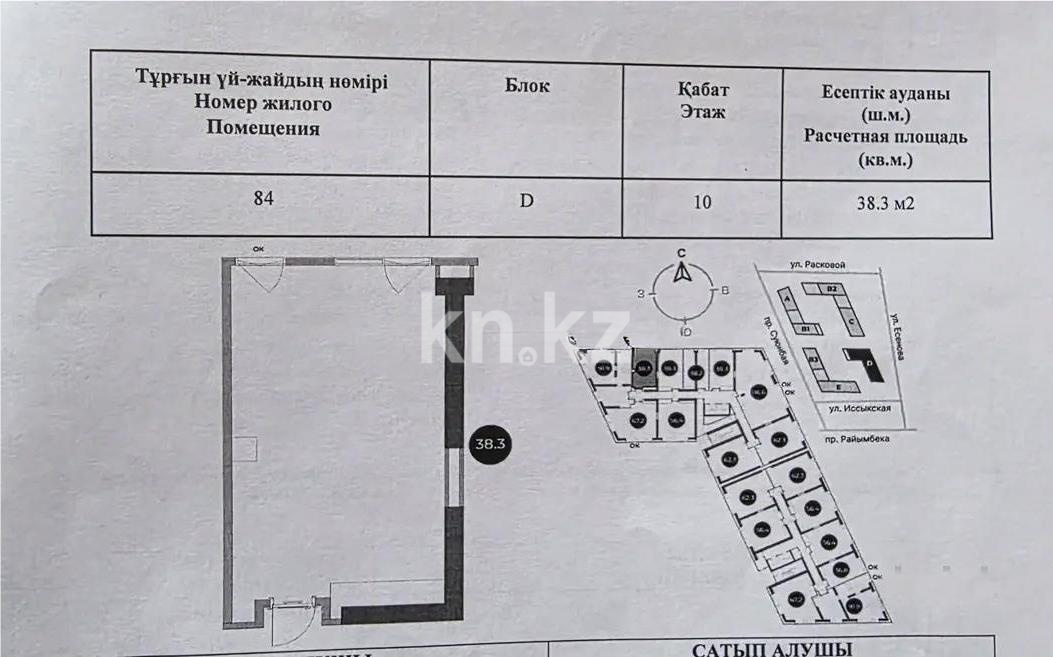 Продажа 1-комнатной квартиры, 38.3 м² в Алматы