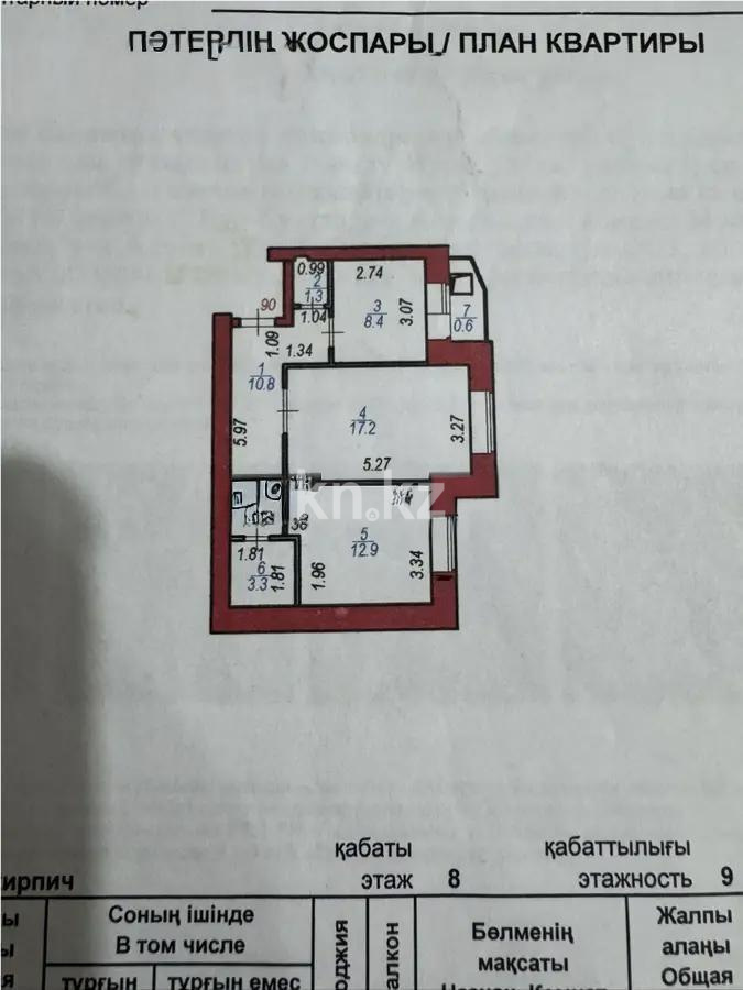 Продажа 2-комнатной квартиры, 54.5 м², ул. Мустафина, дом  21/3 в Астане