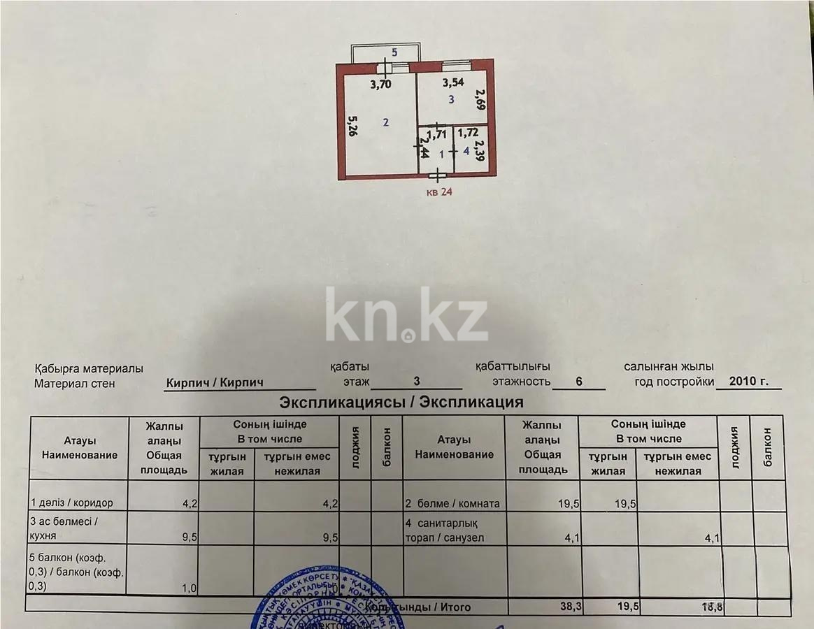 Продажа 1-комнатной квартиры, 38 м² в Астане - фото 4