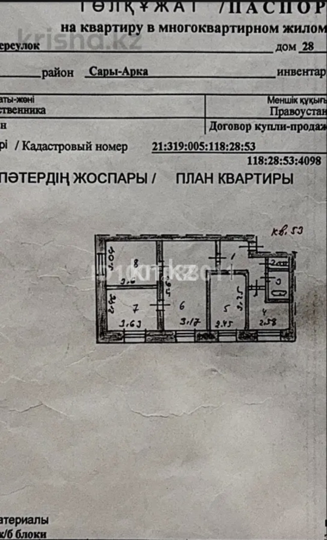 Продажа 4-комнатной квартиры, 63 м² в Астане - фото 14