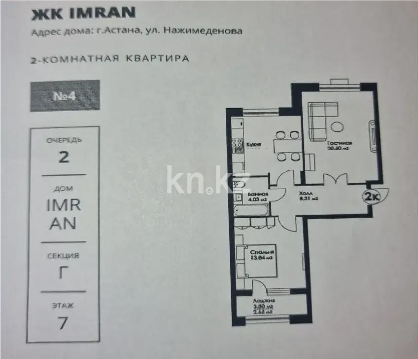 Продажа 2-комнатной квартиры, 62 м² в Астане