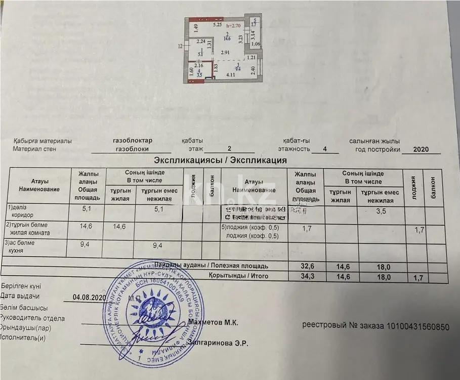 Продажа 1-комнатной квартиры, 34.7 м², ул. Кургальжинское шоссе, дом  110 в Астане - фото 5