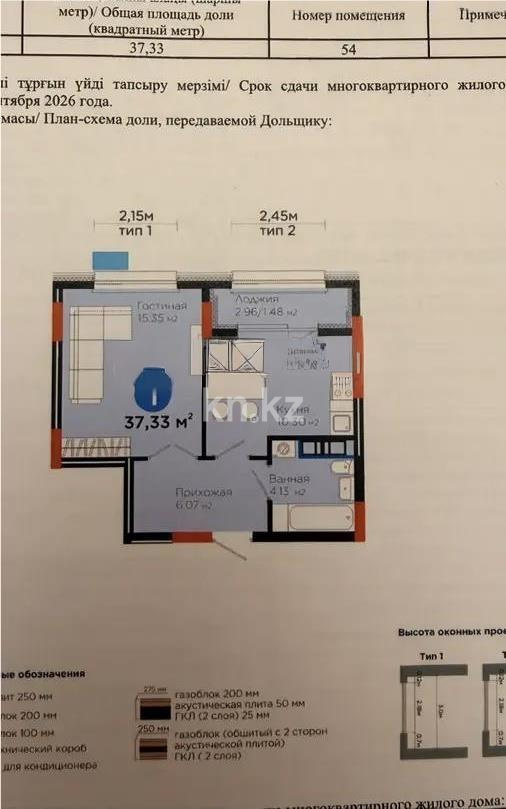Продажа 1-комнатной квартиры, 37.33 м² в Астане