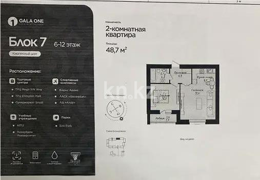 Продажа 2-комнатной квартиры, 48.7 м² в Астане