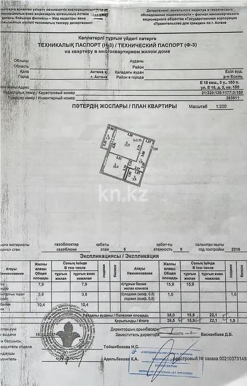 Продажа 1-комнатной квартиры, 41 м² в Астане - фото 5