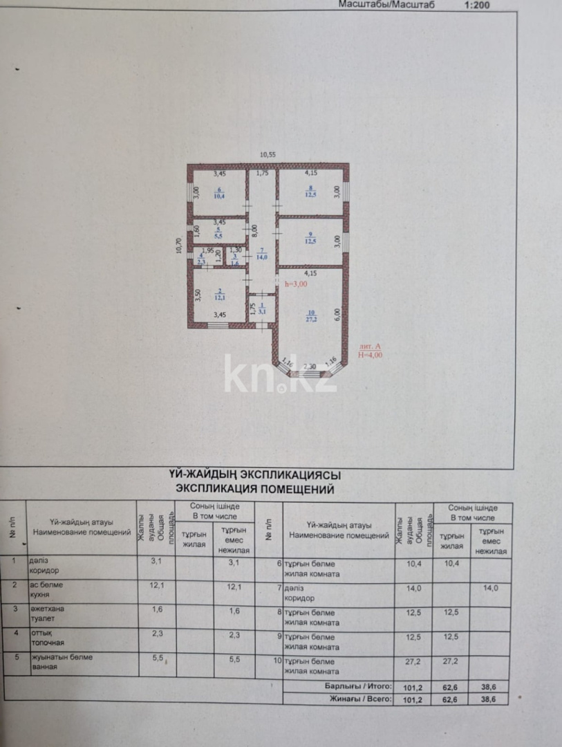 Продажа 4-комнатного дома, 102.1 м² в Уральске - фото 22