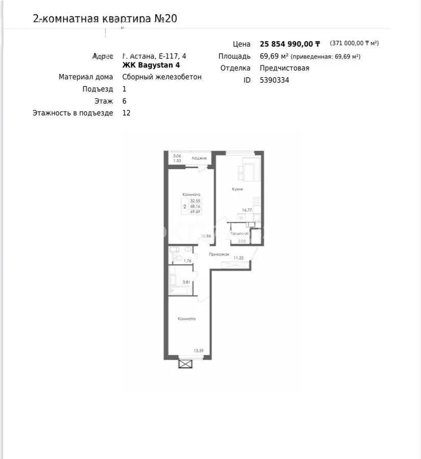 Продажа 2-комнатной квартиры, 70 м², ул. Е-117, дом  43 стр в Астане