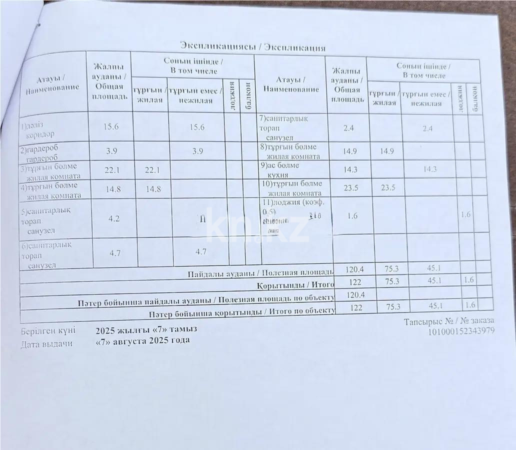 Продажа 4-комнатной квартиры, 120.4 м² в Астане - фото 2
